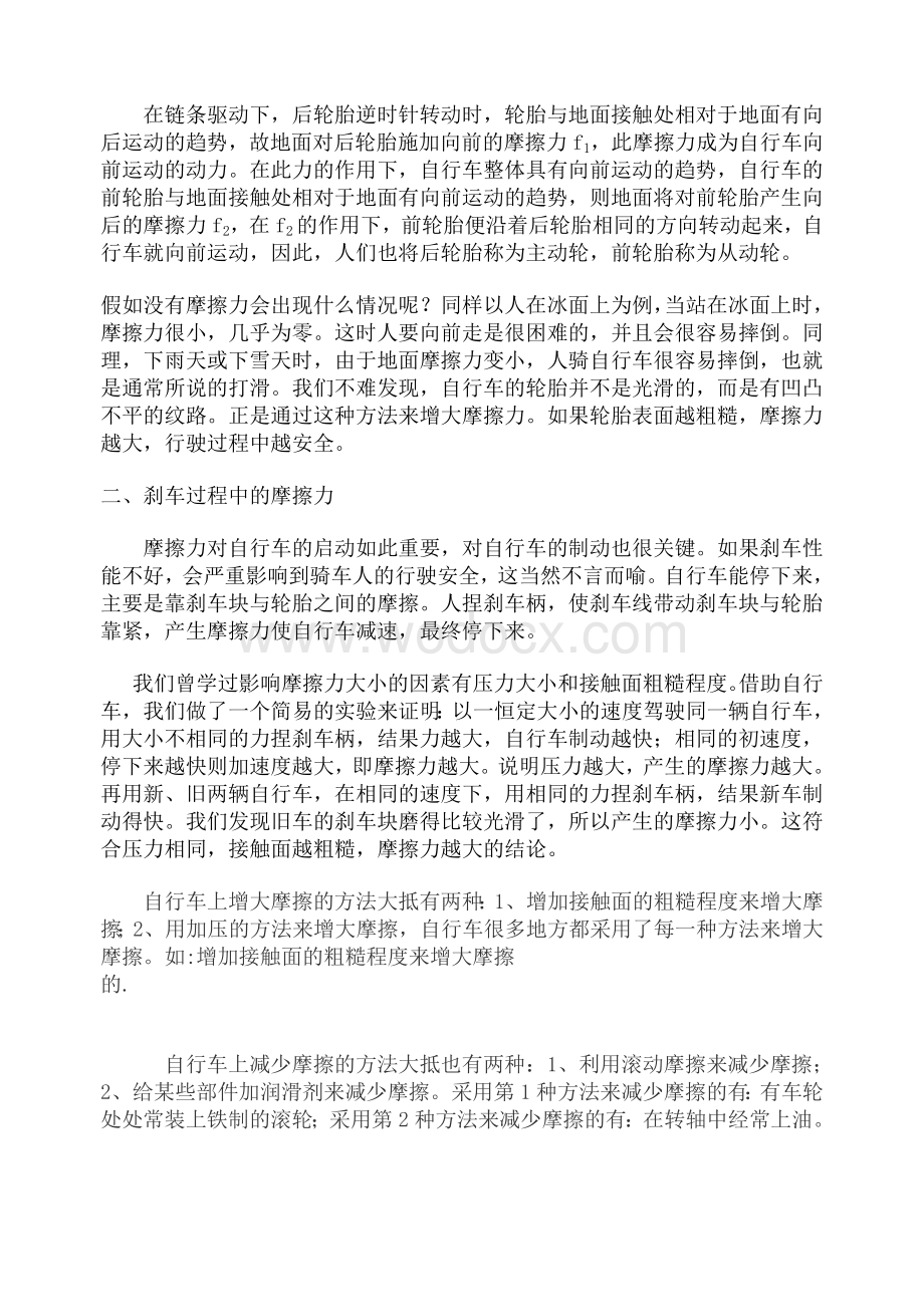 研究性学习结题报告课题-研究自行车中的摩擦力问题.doc_第3页