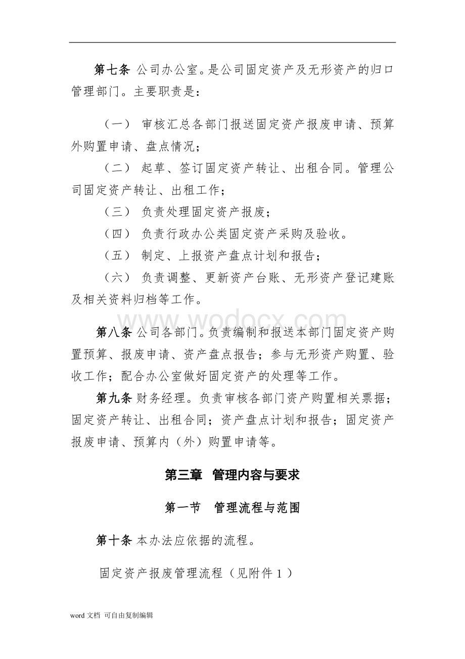 29固定资产管理办法.doc_第2页