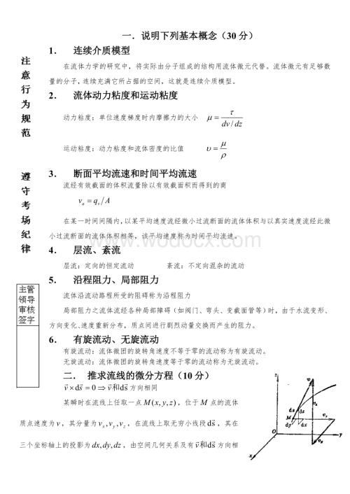 工程流体力学试卷答案A.doc