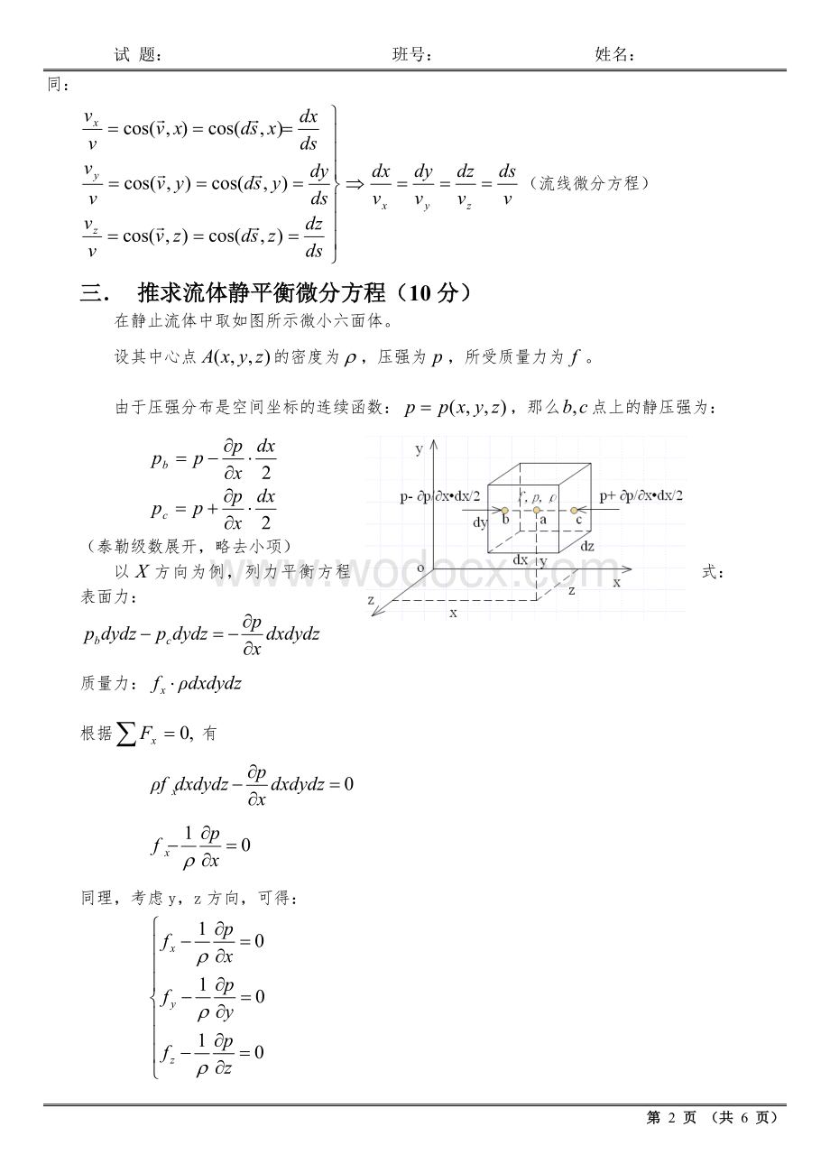 工程流体力学试卷答案A.doc_第2页