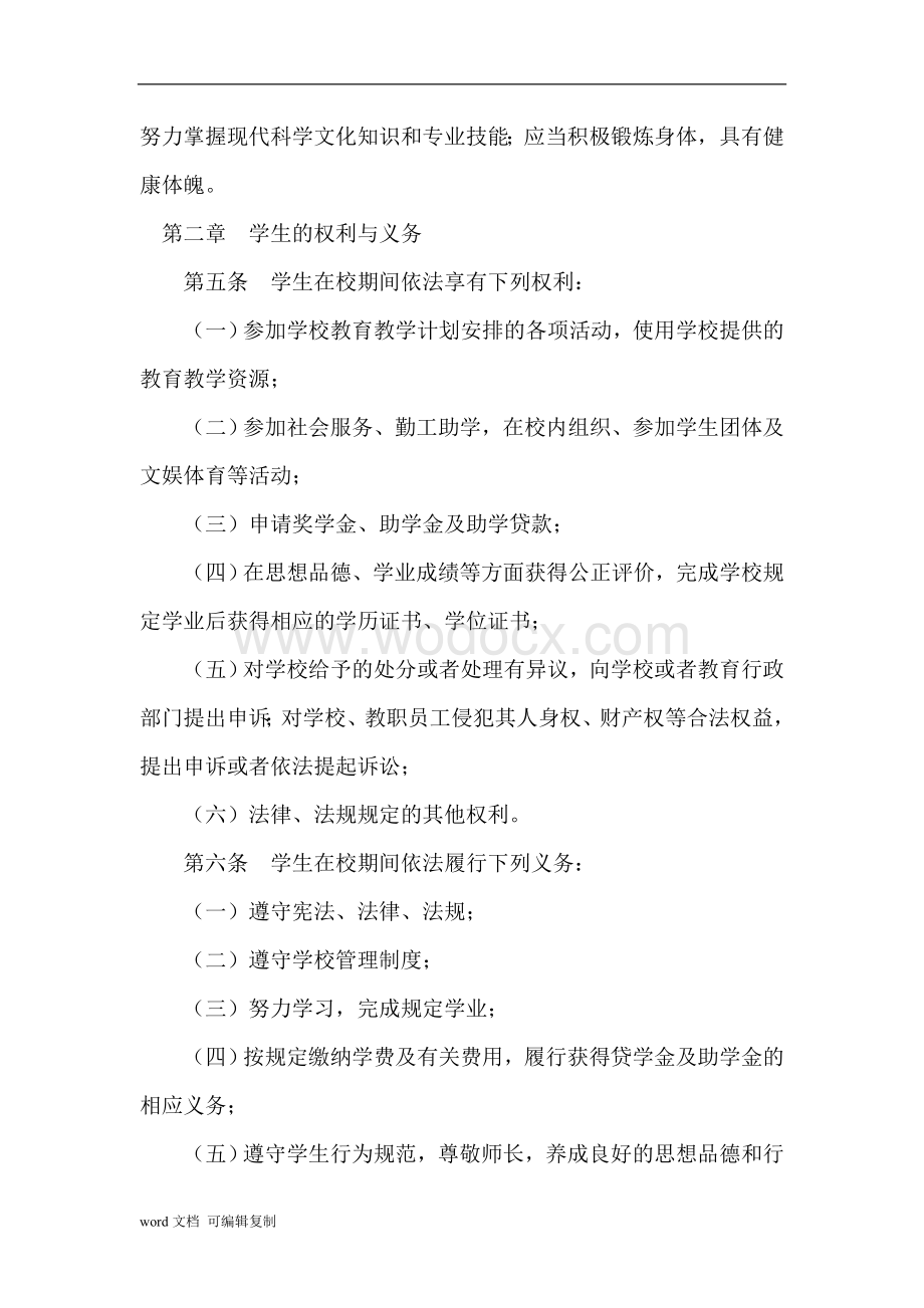 齐齐哈尔大学学生管理规定(修订).doc_第2页