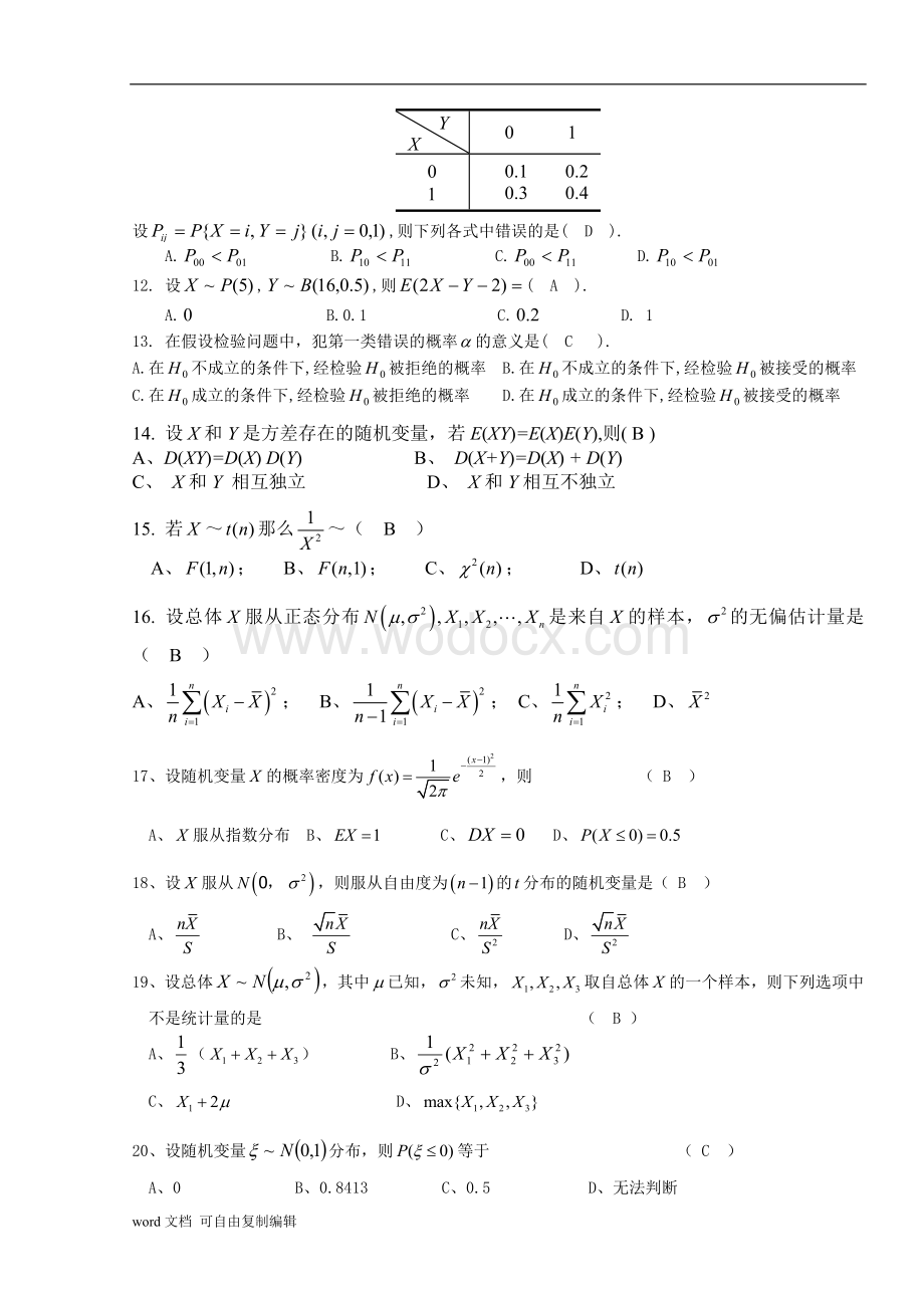 《概率论与数理统计》复习答案.doc_第2页