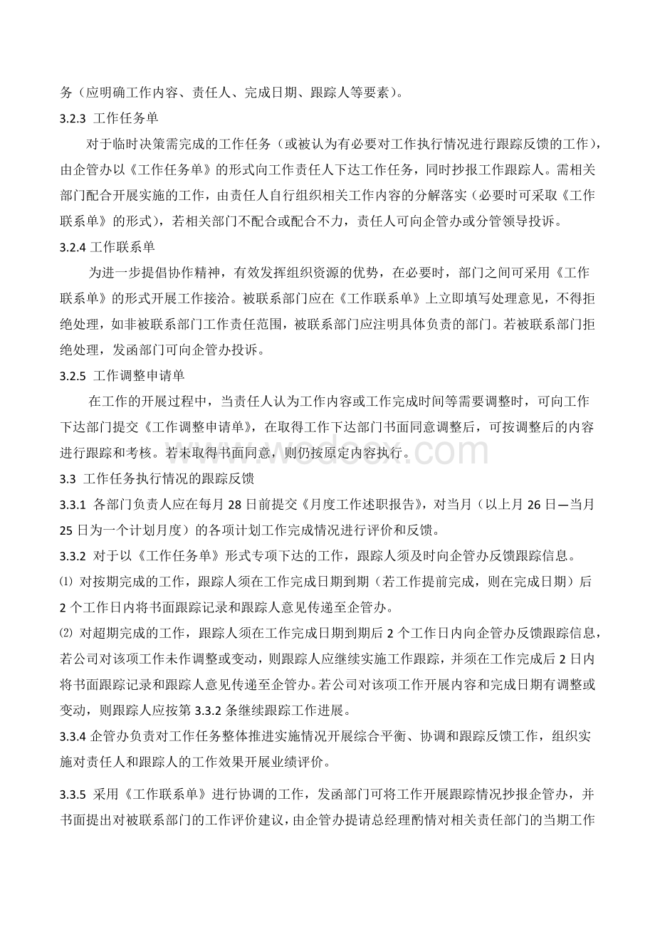 工作任务跟踪管理制度.docx_第2页