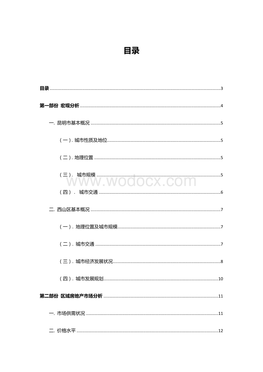 酒店式公寓项目建议书.docx_第1页