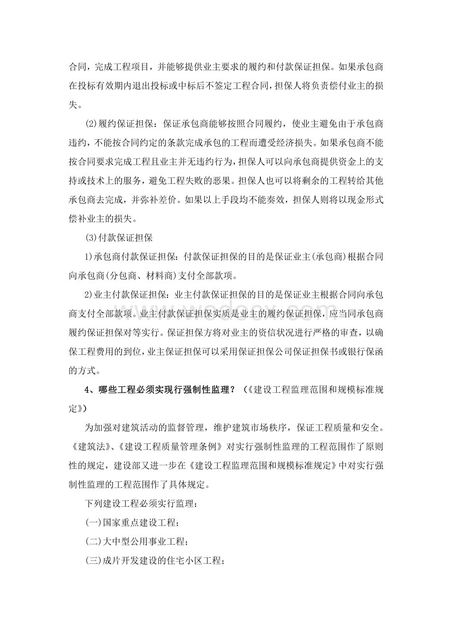 山西省成绩优异高级工程师答辩题库(土建部分).doc_第2页