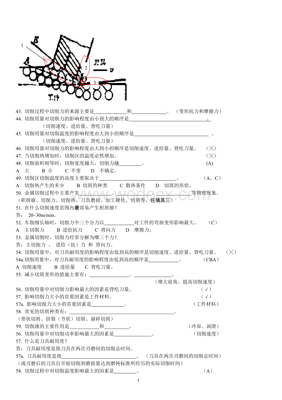 机械制造技术基础期末考试试题库--必考典型题.doc_第3页