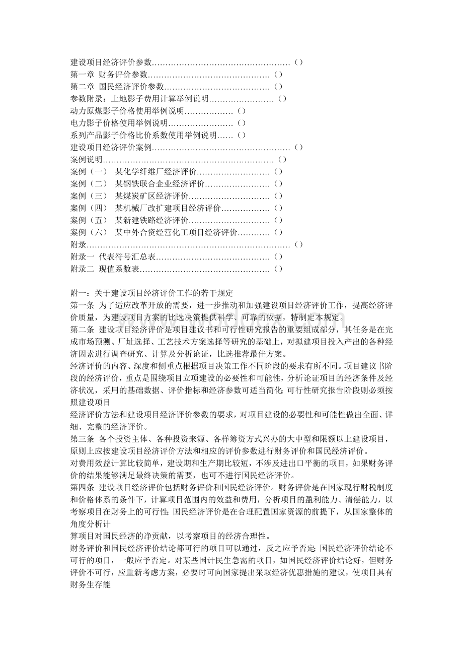 建设项目经济评价方法与参数.doc_第2页