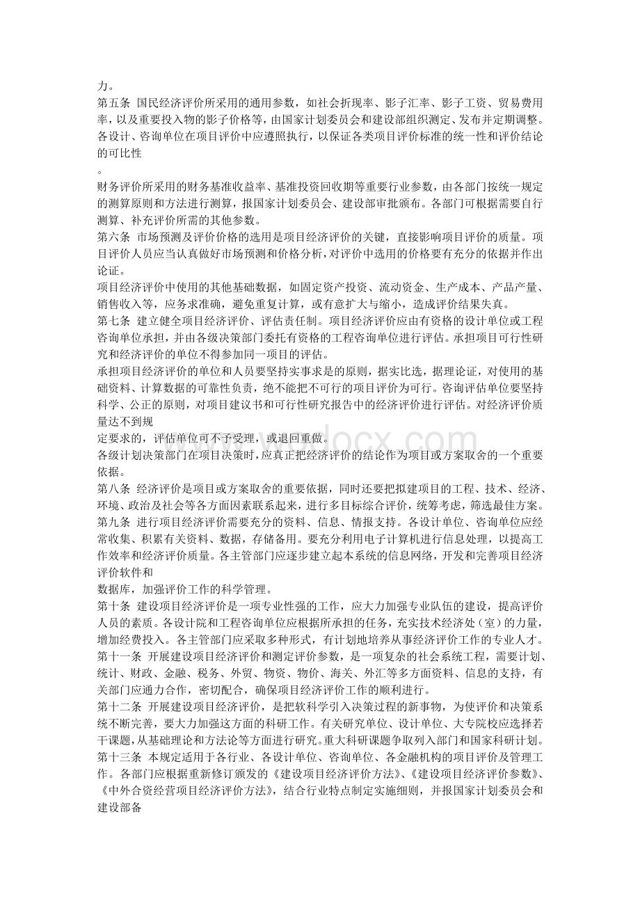 建设项目经济评价方法与参数.doc_第3页