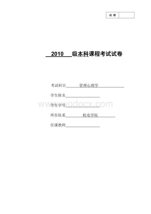 人际关系与交往艺术.doc