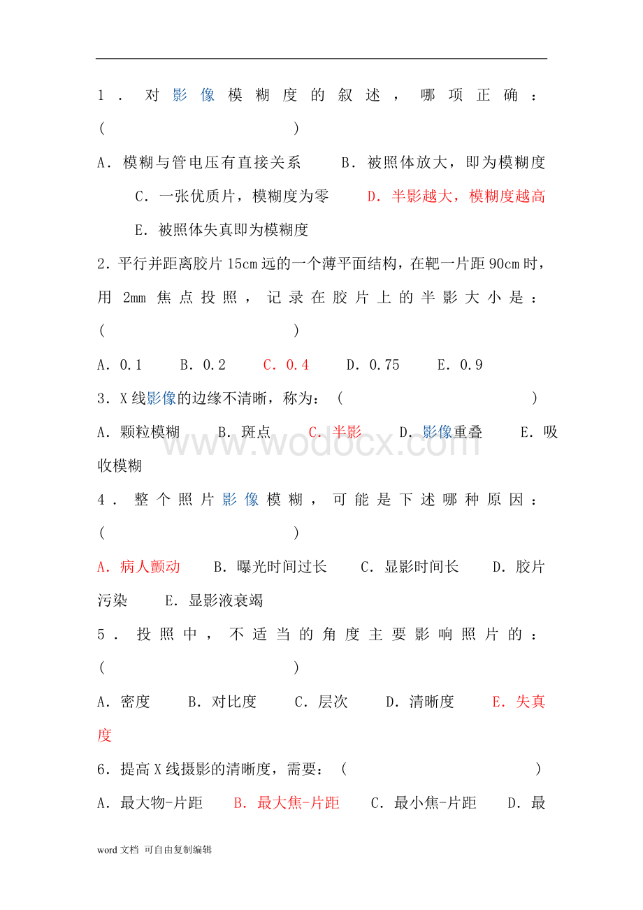 医学影像学湖南湘雅三基题库全集-标准答案..doc_第1页