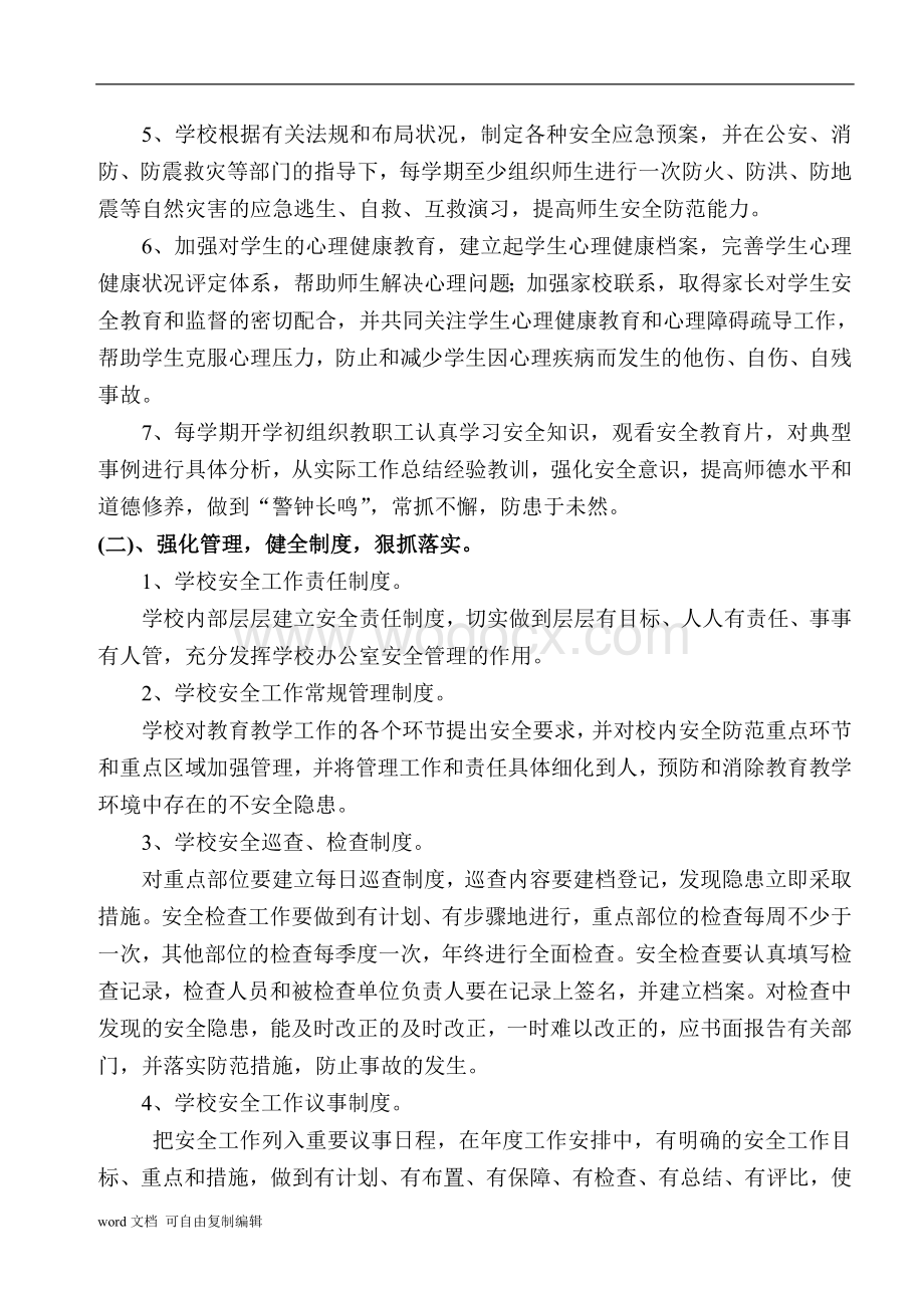 衡阳县教师进修学校安全管理工作实施方案.doc_第2页