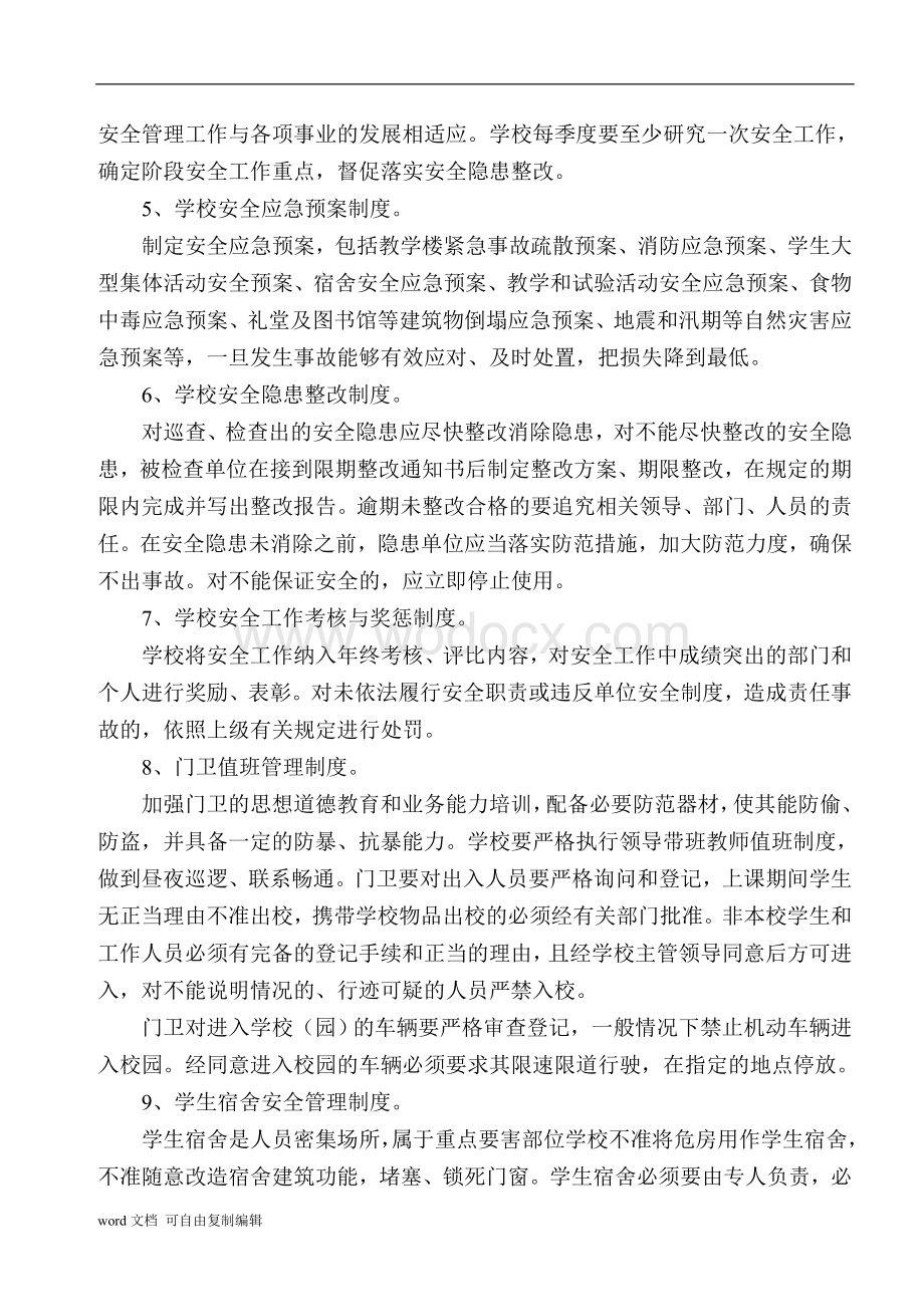 衡阳县教师进修学校安全管理工作实施方案.doc_第3页