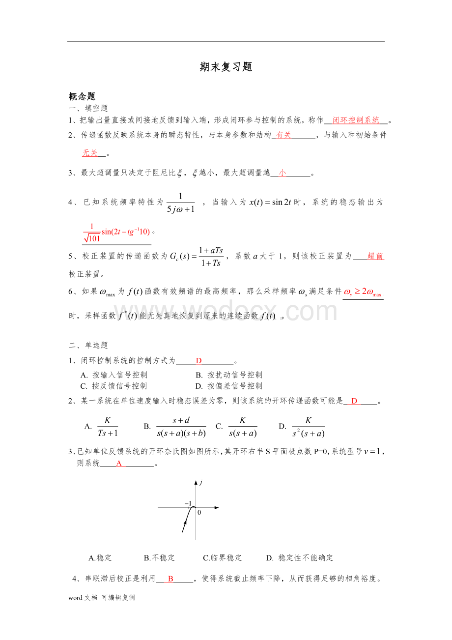 自动控制原理期末复习题答案.doc_第1页