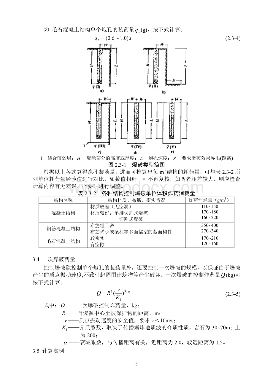 常用结构计算方法汇编之路基工程控制爆破计算.pdf_第2页