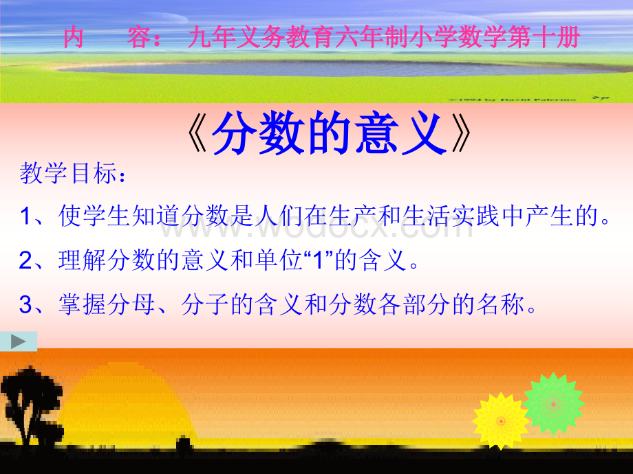 《分数的意义》PPT课件.ppt_第1页