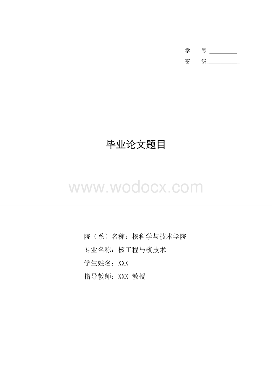 哈尔滨工程大学毕业设计论文模板.doc_第1页