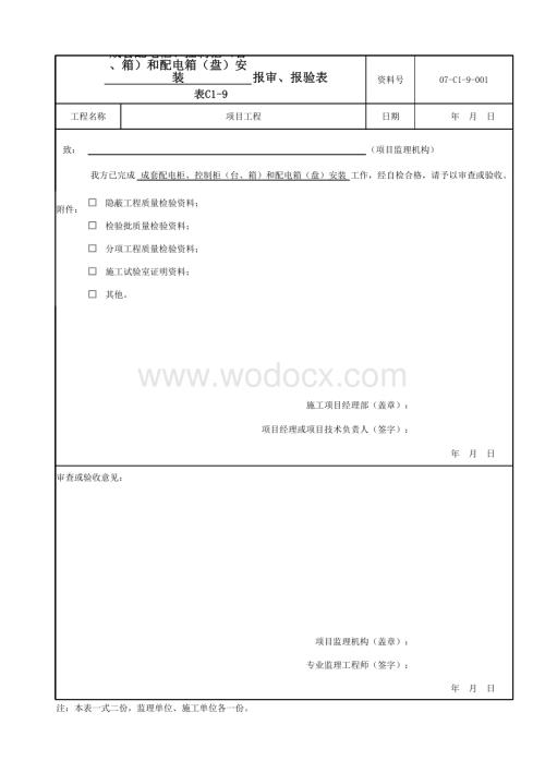 云南省自备电源安装工程验收资料.pdf