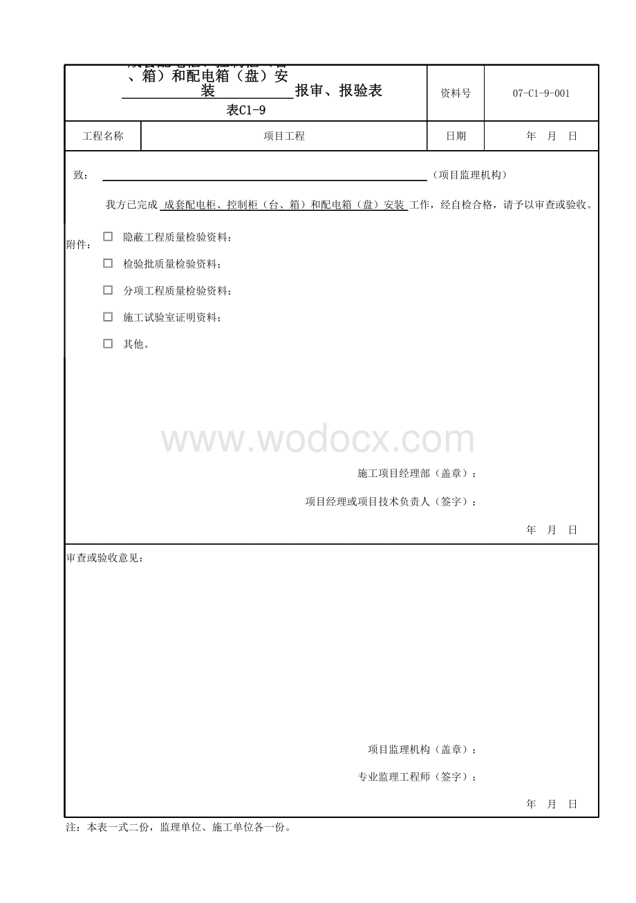 云南省自备电源安装工程验收资料.pdf_第1页