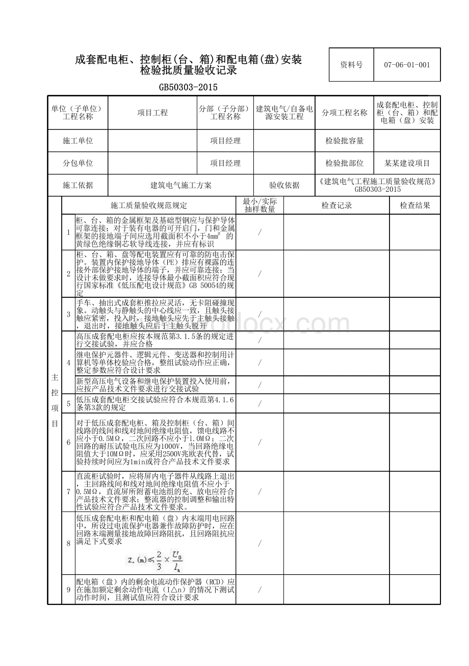 云南省自备电源安装工程验收资料.pdf_第2页