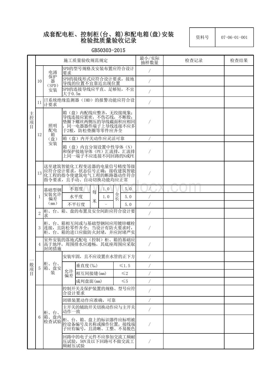 云南省自备电源安装工程验收资料.pdf_第3页