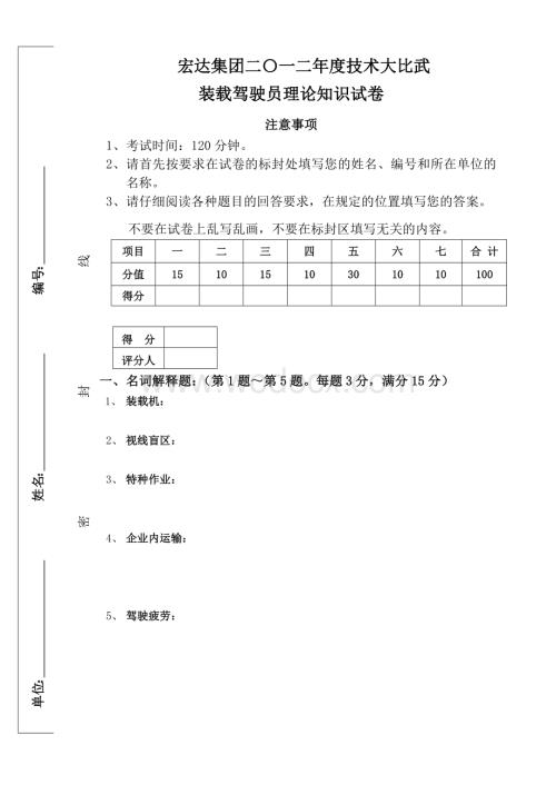 装载驾驶员理论知识试卷.docx