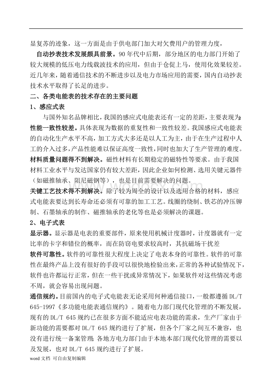 供用电技术专业课程设计-三相三线有功电能表的错误接线分析.doc_第3页