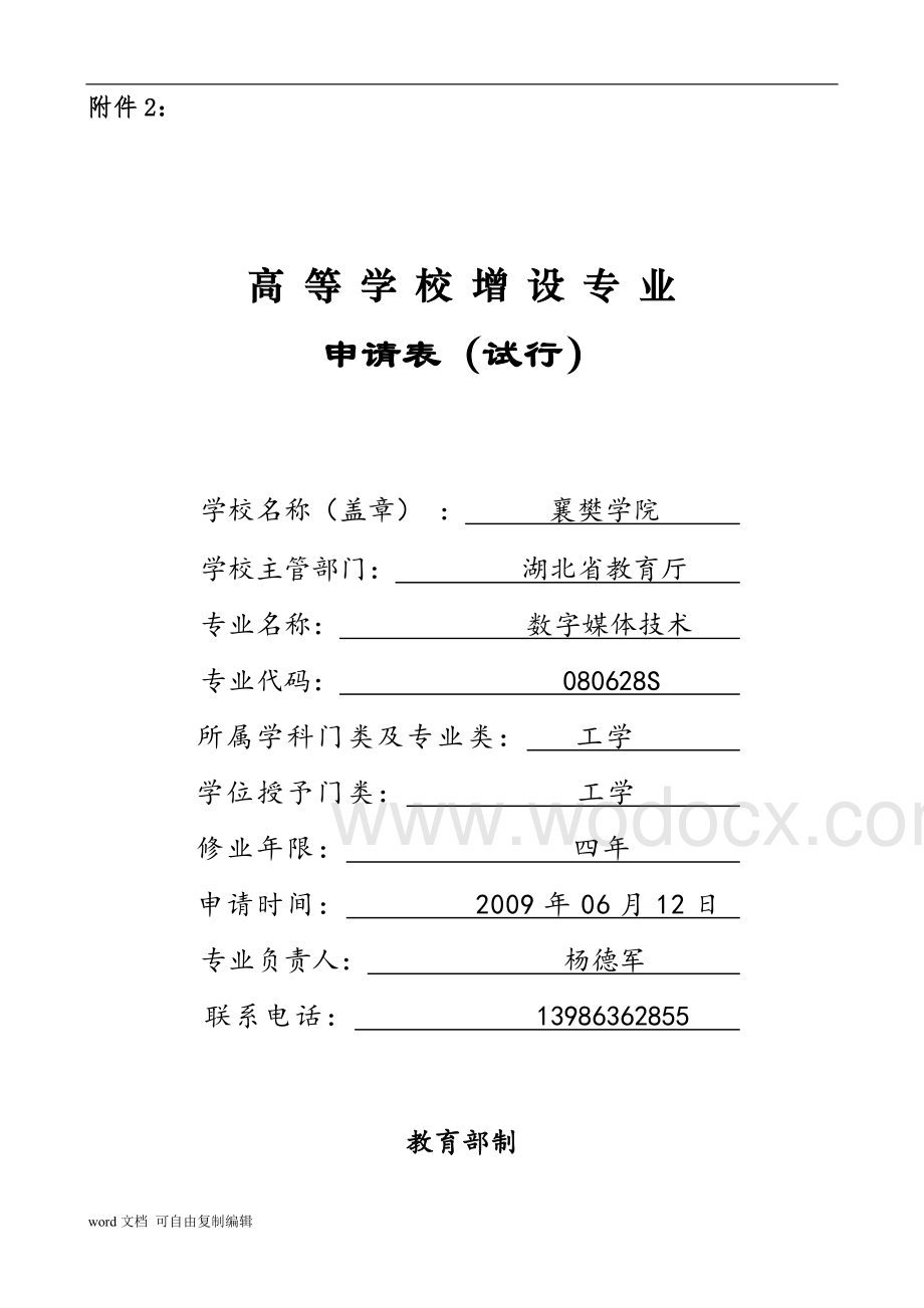 襄樊学院增设数字媒体技术专业申报材料.doc_第2页