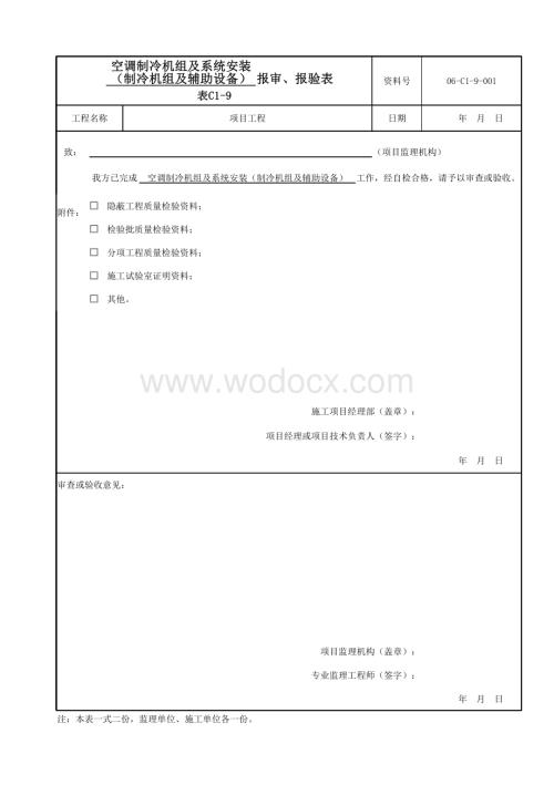 云南省空调工程压缩式制冷系统资料.pdf