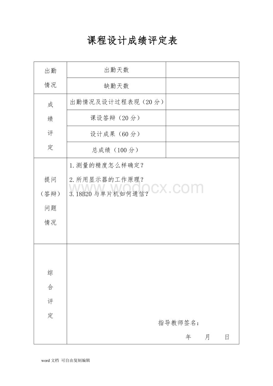 简易数字温度计.doc_第3页