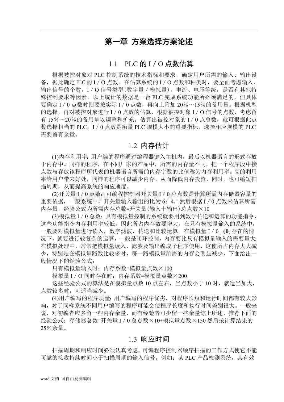 湖北理工学院基于三菱FX0N的PLC电梯控制课程设计.doc_第1页