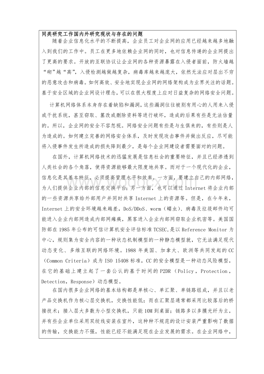 网络工程毕业设计开题报告.doc_第3页