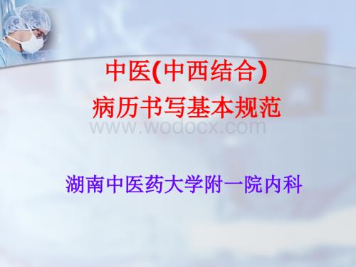 病历书写基本规范2.pps