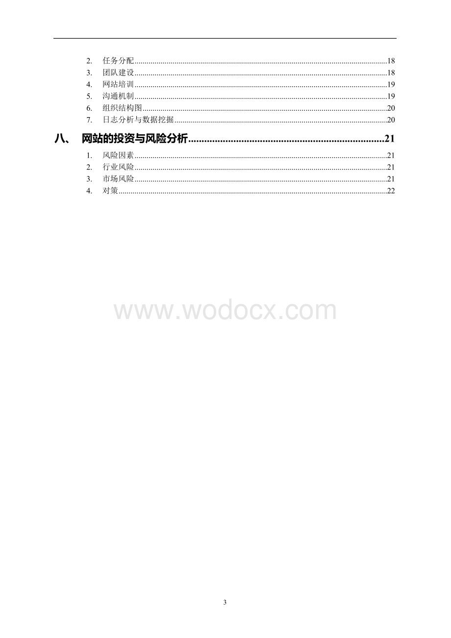 茶叶行业b2b网站策划总体方案.doc_第3页