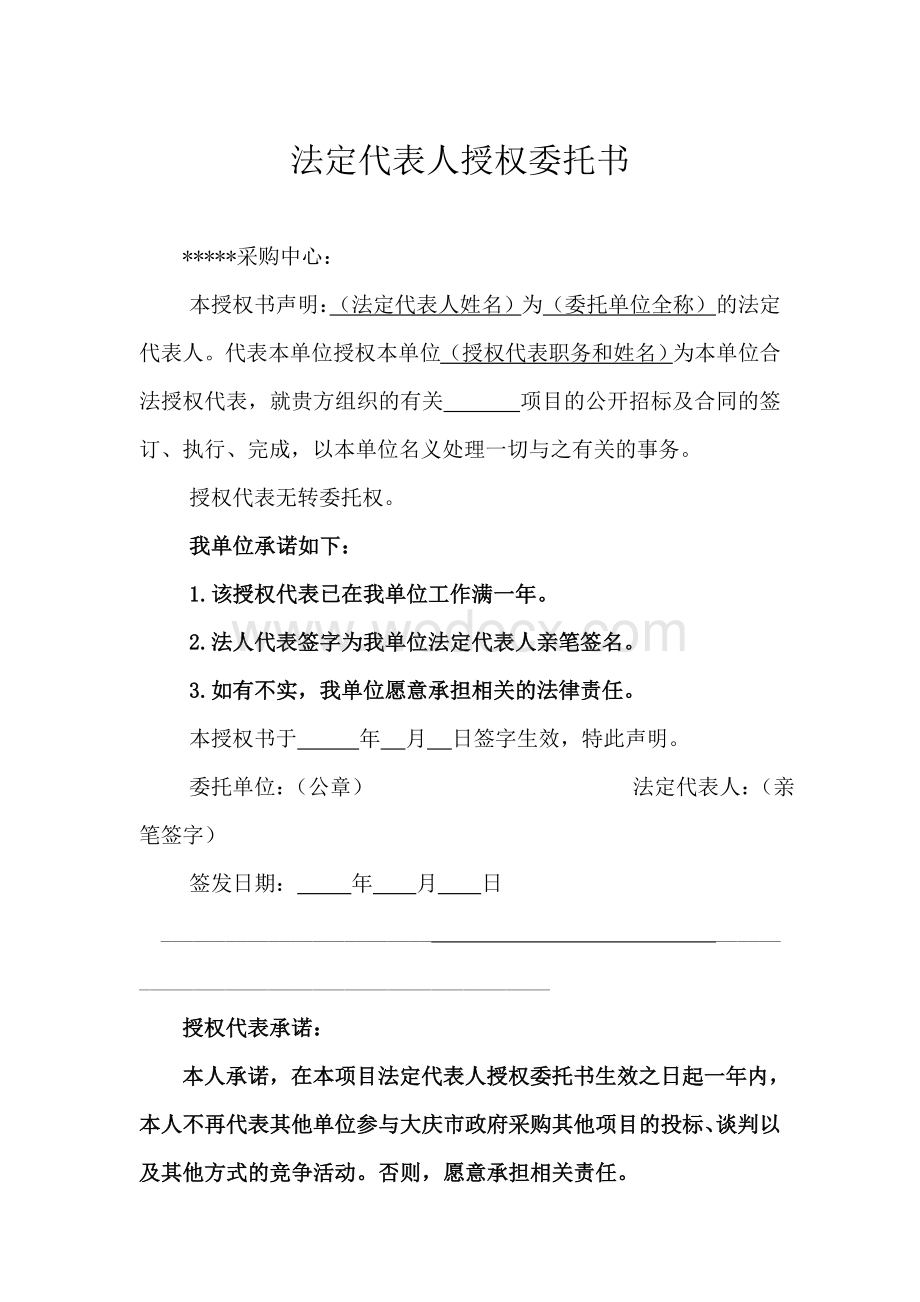 法定代表人授权书(标准版五种).doc_第2页