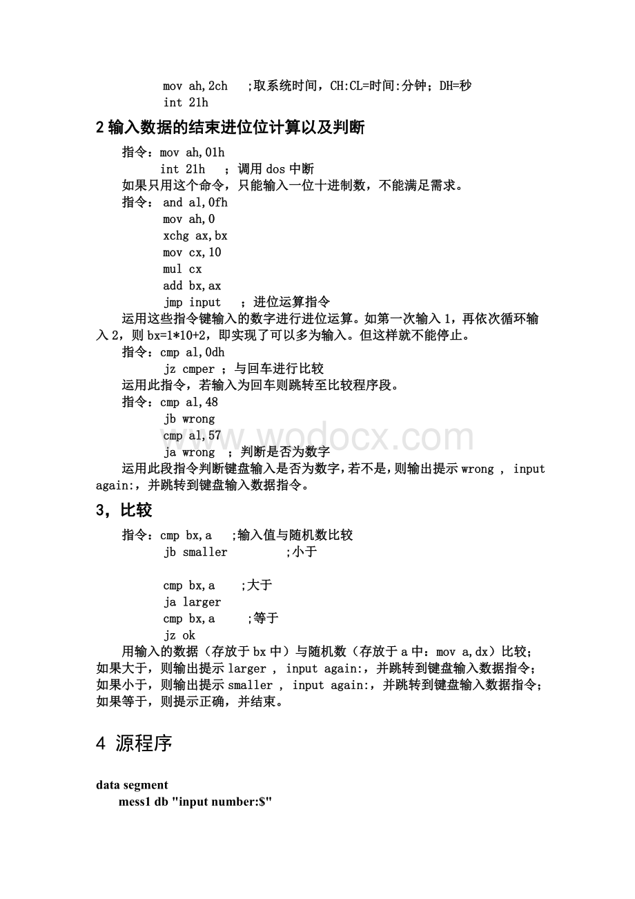 实验三汇编语言猜数字游戏.doc_第2页