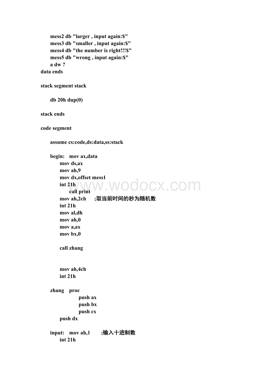 实验三汇编语言猜数字游戏.doc_第3页