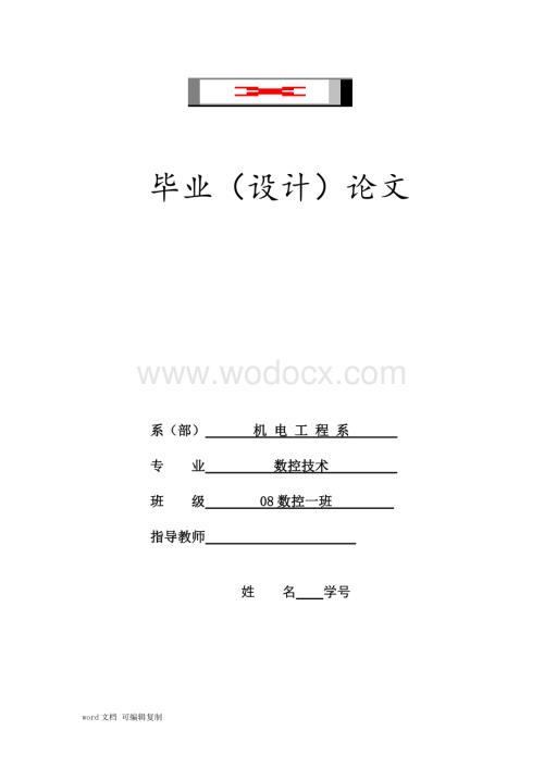 减速器大齿轮的加工工艺分析.doc