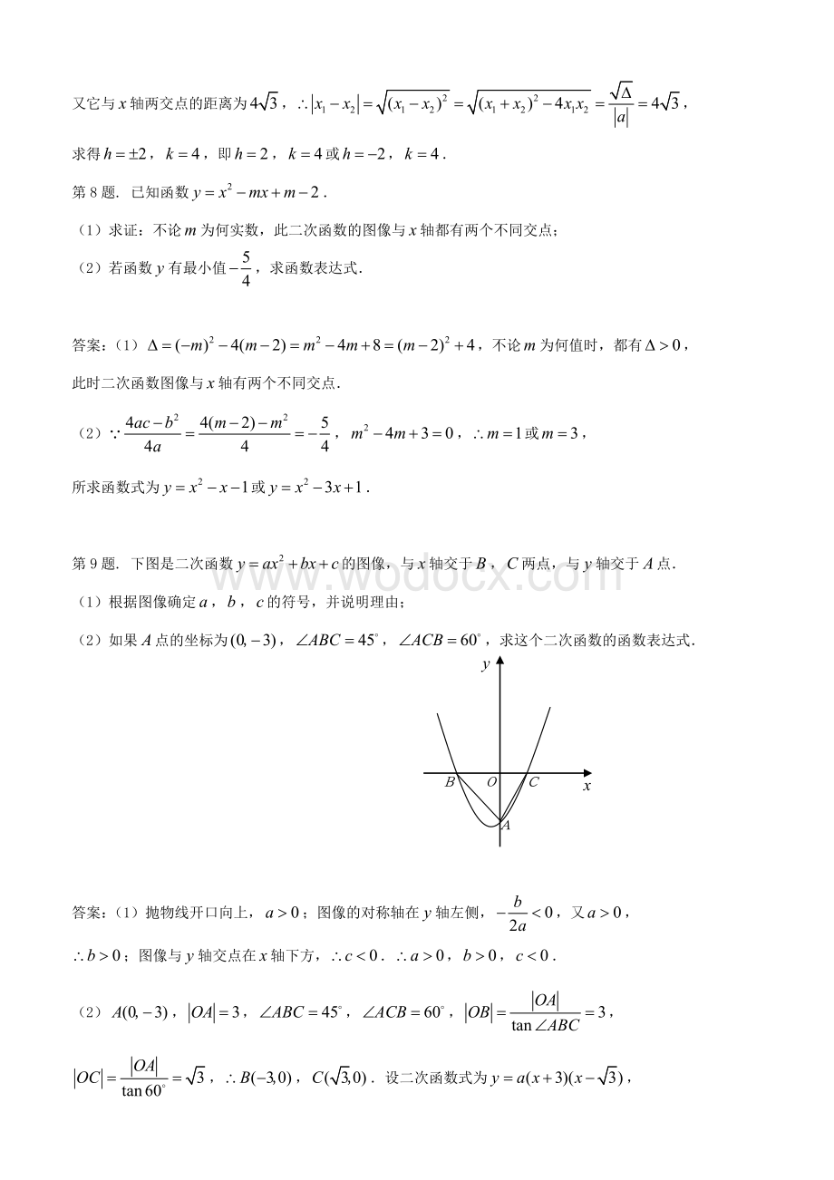 九年级数学《二次函数与一元二次方程》同步练习题.doc_第2页