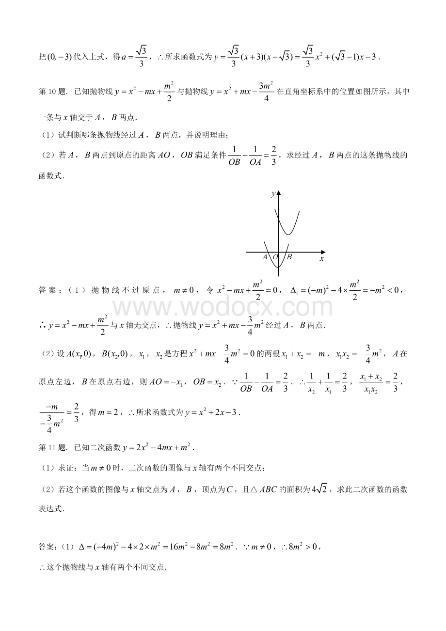 九年级数学《二次函数与一元二次方程》同步练习题.doc_第3页