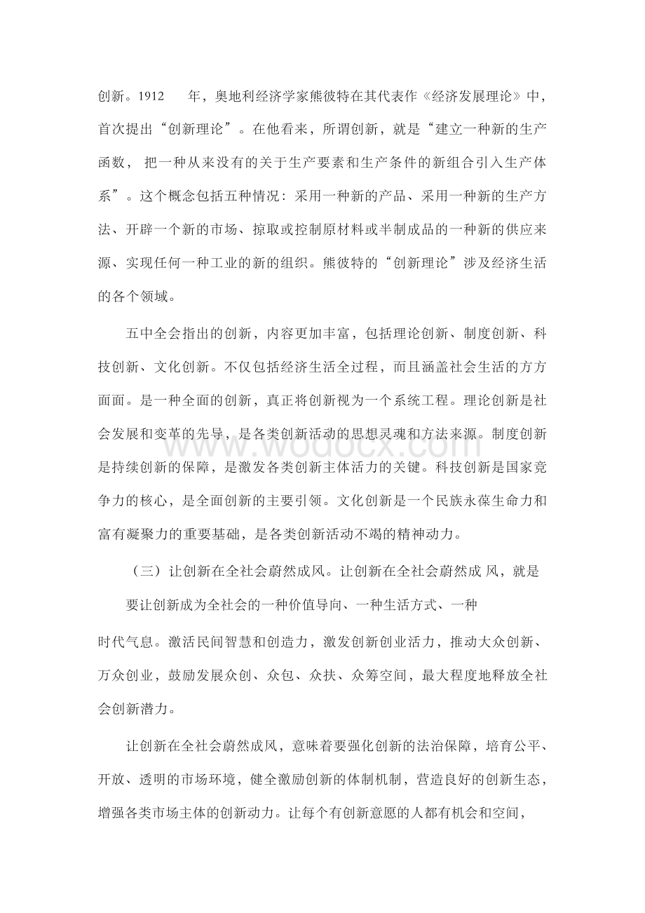 创新是引领发展的第一动力.docx_第3页