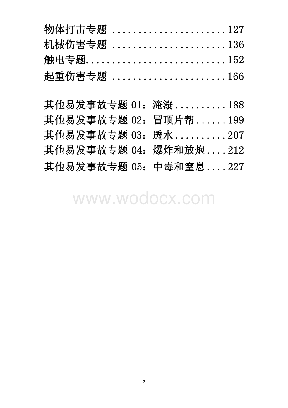 图解建筑施工易发事故防治安全标准手册.docx_第2页