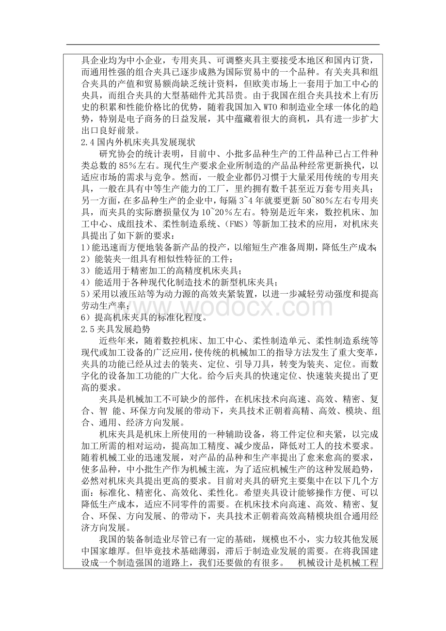 减速器箱体工艺规程及夹具设计开题报告.doc_第3页