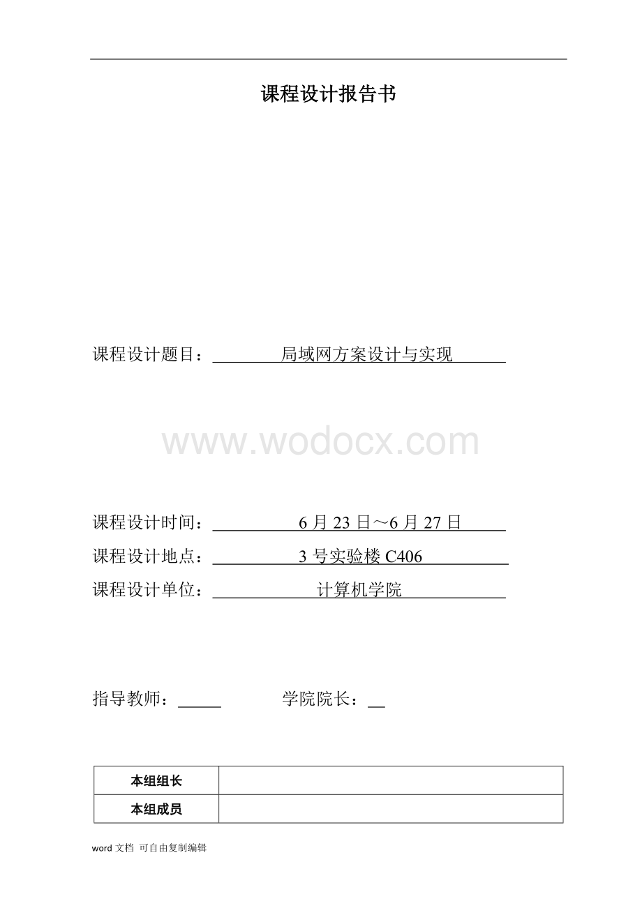 《计算机网络技术》课程设计成果报告.doc_第2页