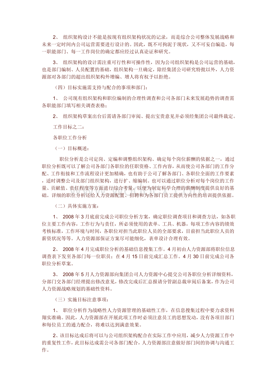 广东某建筑公司人力资源部门年终总结和下年度计划.doc_第2页