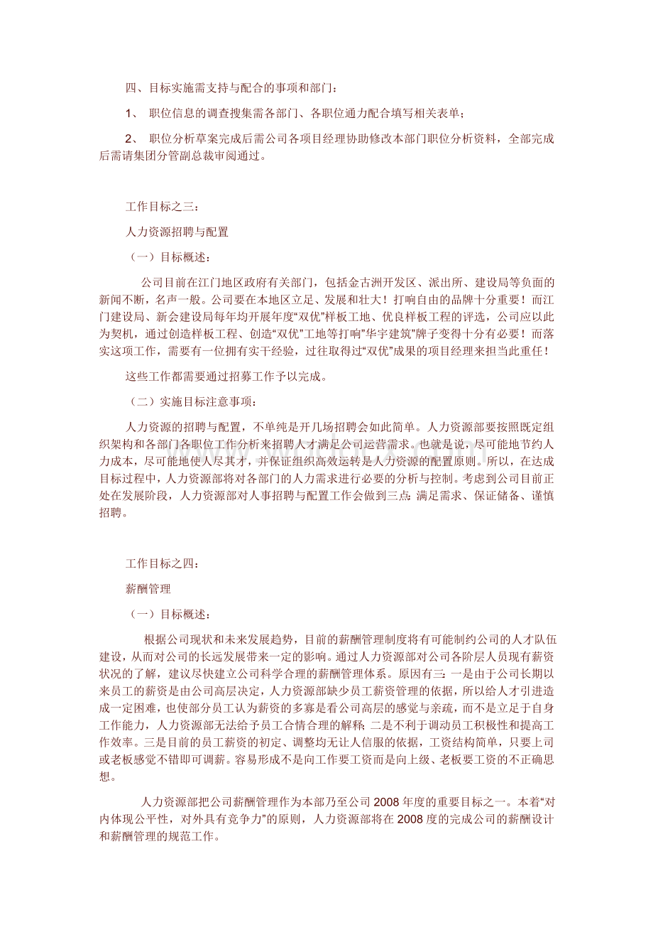 广东某建筑公司人力资源部门年终总结和下年度计划.doc_第3页