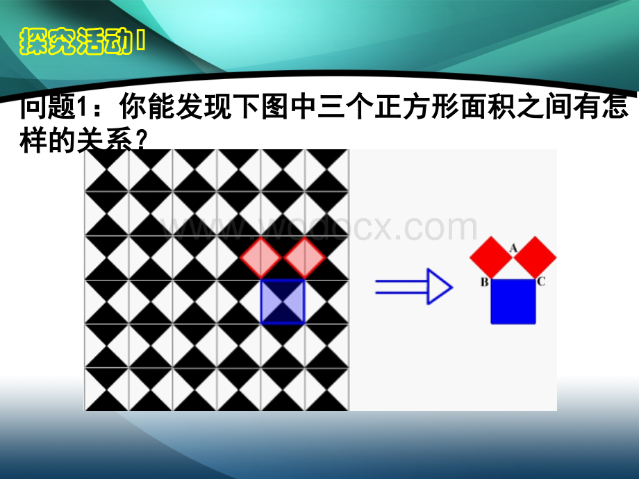 北师大版初二数学上册第一章勾股定理.ppt_第3页