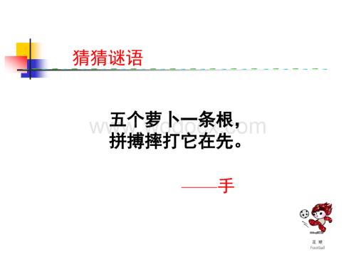 《一双手》课件2(苏教版九上).ppt