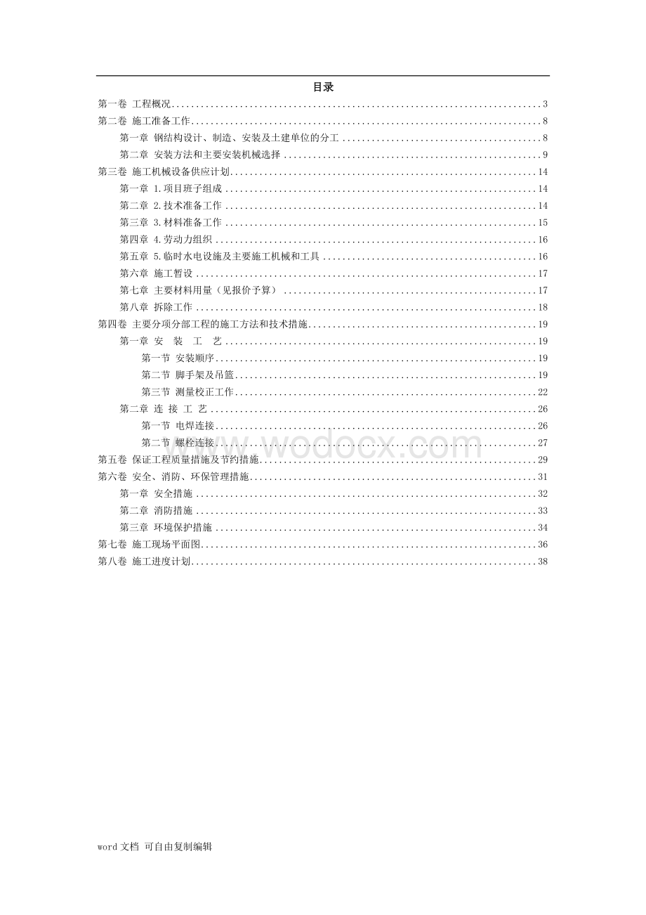 27钢网架体育馆工程施工组织设计.doc_第2页