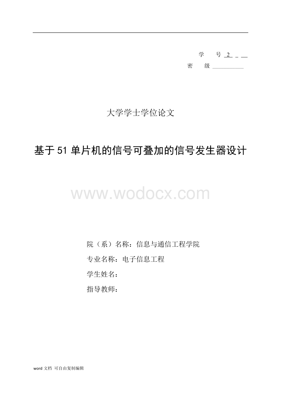 可叠加信号发生器.doc_第1页