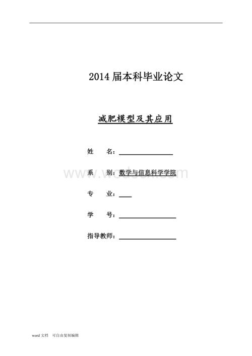 减肥模型及其应用.doc